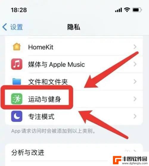 iphone健康怎么关闭 苹果手机健康设置关闭方法