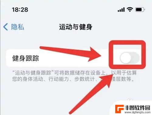 iphone健康怎么关闭 苹果手机健康设置关闭方法