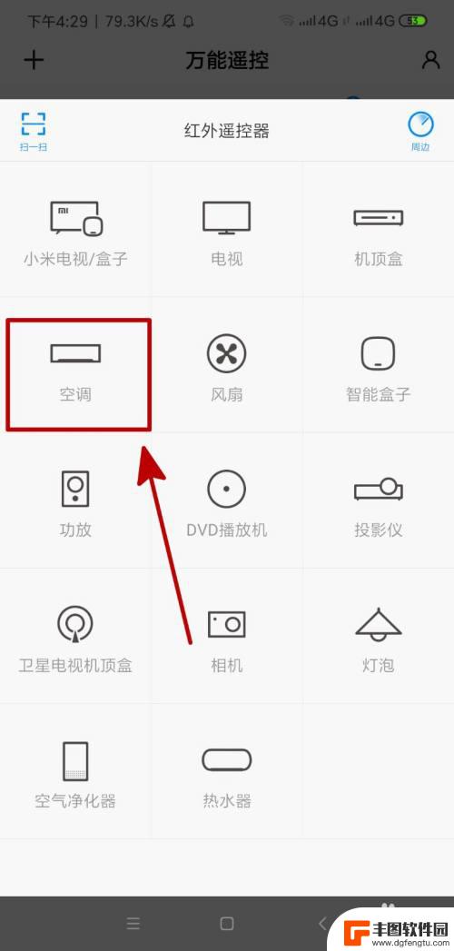 小米手机万能遥控器怎么用法 小米手机万能遥控功能如何设置