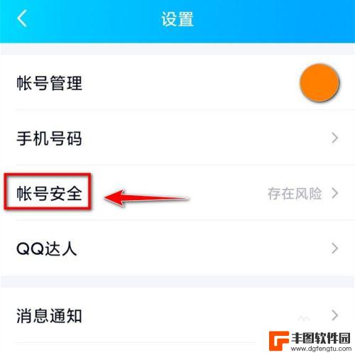 手机qq密码怎么设置数字 手机QQ如何更改密码