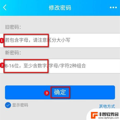 手机qq密码怎么设置数字 手机QQ如何更改密码