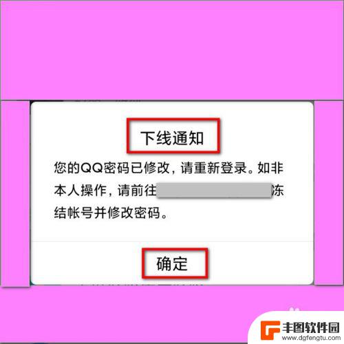 手机qq密码怎么设置数字 手机QQ如何更改密码