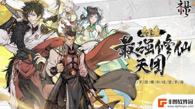 选择最佳祖师阵容，搭配攻略，避免走弯路