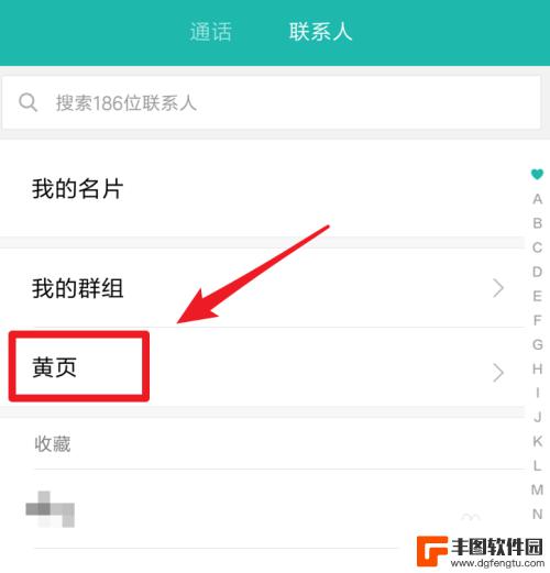 如何关闭手机联系人黄页 小米手机联系人黄页关闭步骤