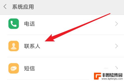 如何关闭手机联系人黄页 小米手机联系人黄页关闭步骤