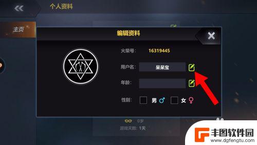 火柴人暗影传奇怎么改名字 激斗火柴人修改用户名昵称方法