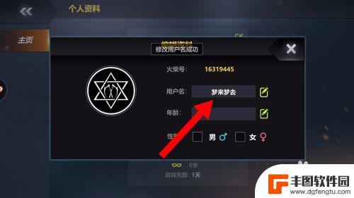 火柴人暗影传奇怎么改名字 激斗火柴人修改用户名昵称方法