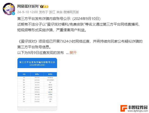 《蛋仔派对》助力多维公益，助力儿童公益事业