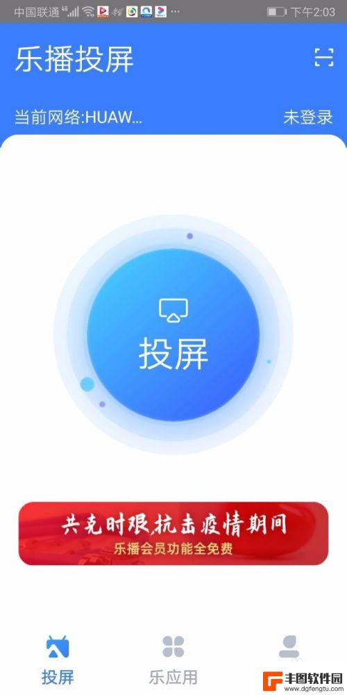 安卓手机怎么投屏到海信电视 安卓手机投屏到海信电视的方法