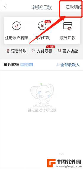 手机转账怎么查询转账记录 手机银行转账记录查询方法