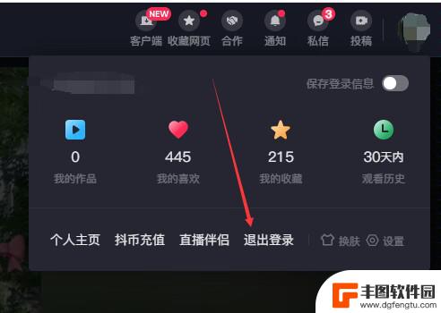 抖音电脑端怎么退出登录(抖音电脑端怎么退出登录账号)