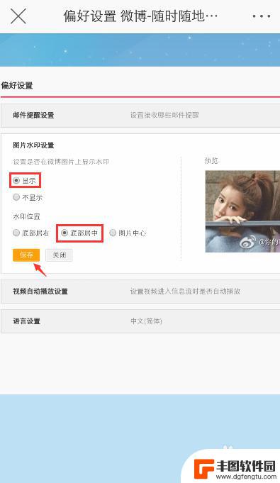 手机微博相片水印怎么设置 手机微博图片水印设置教程