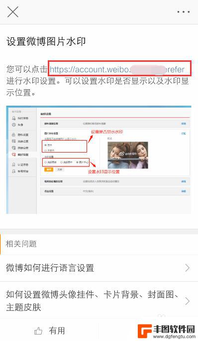 手机微博相片水印怎么设置 手机微博图片水印设置教程