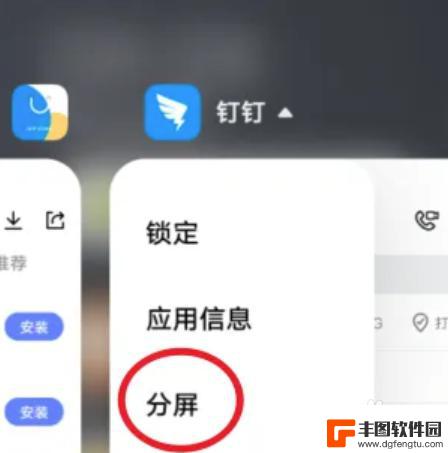 vivo手机钉钉小窗口怎么关闭 vivo手机如何在钉钉中实现分屏功能