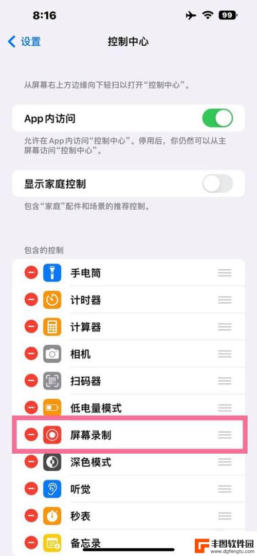 iphone14pro怎么录音 苹果14pro录屏功能开启步骤