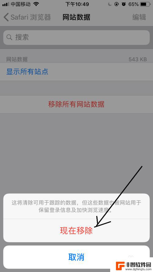 苹果手机ie地址怎么清除 如何在iPhone上清除Safari浏览器的网站数据