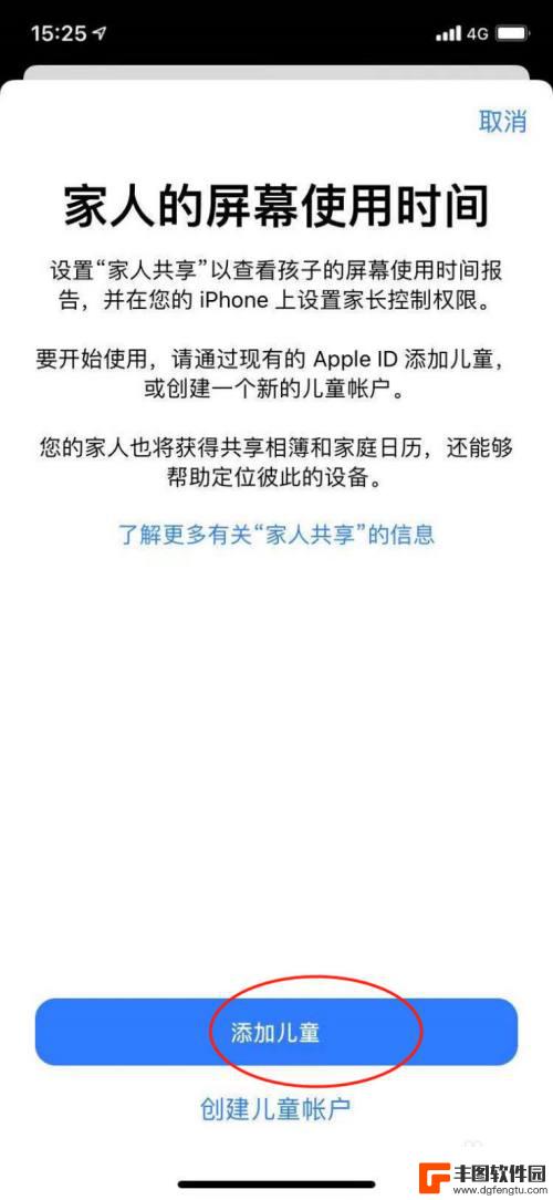 手机怎么绑定孩子的手机 如何设置家长控制孩子iPhone手机