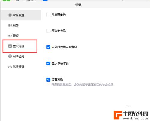 手机腾讯会议怎么设置视频背景 腾讯会议视频背景自定义设置