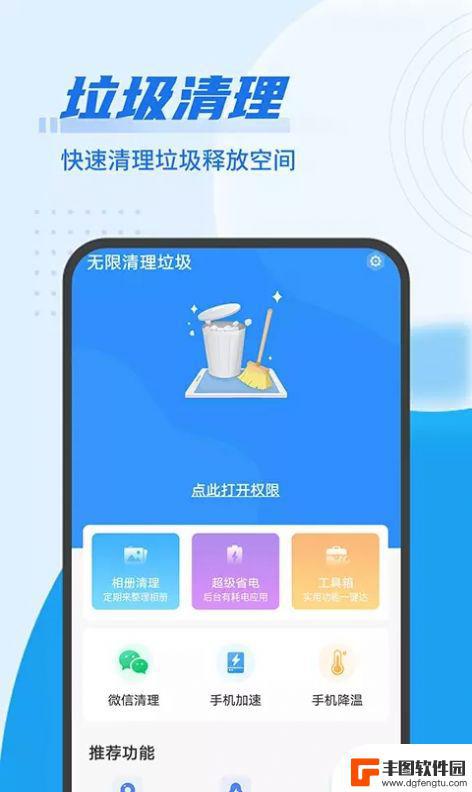 无限清理垃圾app手机版