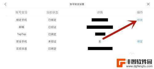 原神怎么改绑定的手机号教程 原神更改绑定手机号的方法