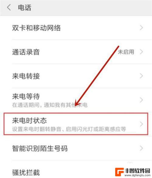 小米手机来电闪光灯怎么开启 小米手机来电闪光灯设置方法