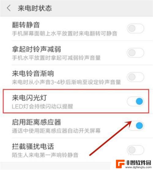 小米手机来电闪光灯怎么开启 小米手机来电闪光灯设置方法