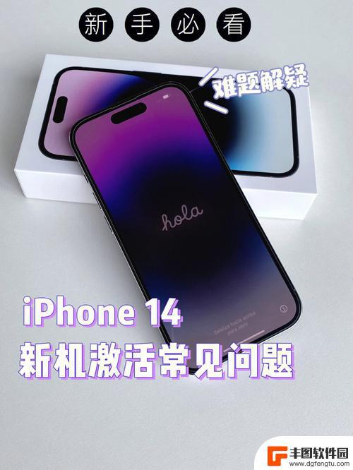 刚买苹果14手机怎么激活的 iPhone14激活教程及步骤