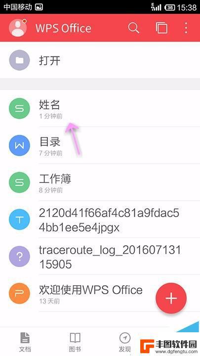 手机wps怎么降序 手机WPS Office表格中的数据怎样进行升降排序