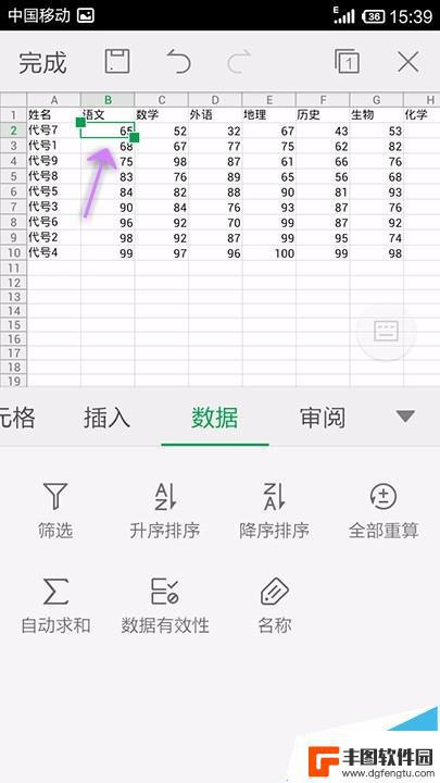 手机wps怎么降序 手机WPS Office表格中的数据怎样进行升降排序