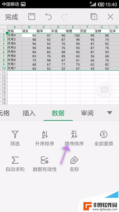 手机wps怎么降序 手机WPS Office表格中的数据怎样进行升降排序