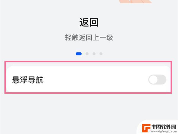 手机屏幕上的返回键怎么取消 华为手机返回键小圆圈取消的步骤
