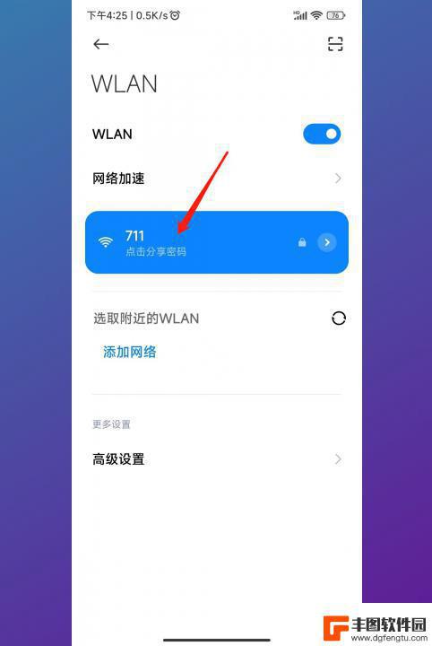 如何看小米手机wifi密码是多少 小米手机在哪里可以查看WiFi密码