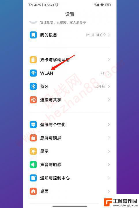 如何看小米手机wifi密码是多少 小米手机在哪里可以查看WiFi密码