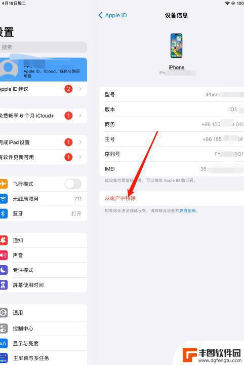 怎样让ipad和iphone不同步软件 关闭iPad和iPhone同步步骤