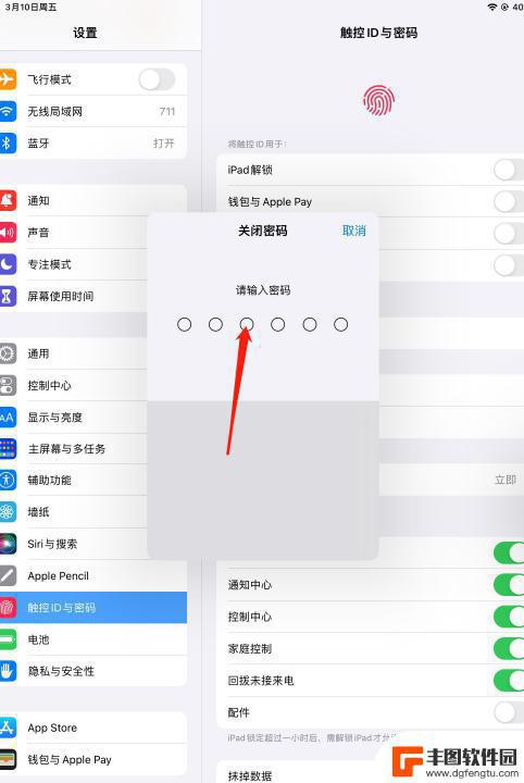 ipad怎么取消密码锁屏 iPad如何取消锁屏密码