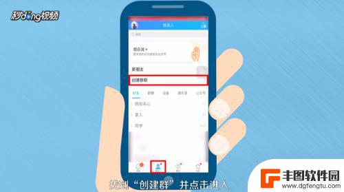 怎么用手机建qq群 手机QQ建群教程