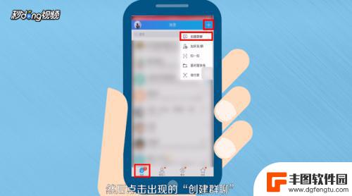 怎么用手机建qq群 手机QQ建群教程