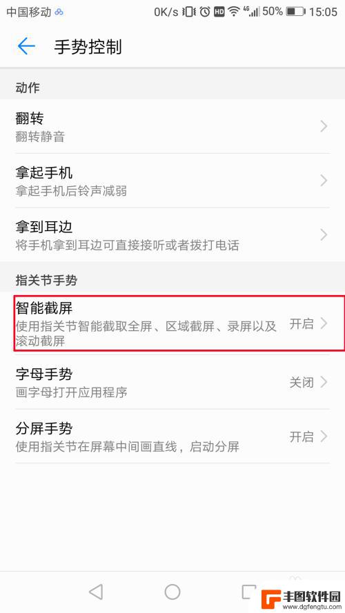 手机导航自动截图怎么设置 华为手机智能截屏设置方法