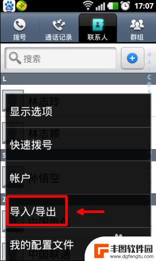 怎么从一个手机导入另一个手机通讯录 手机通讯录导入方法