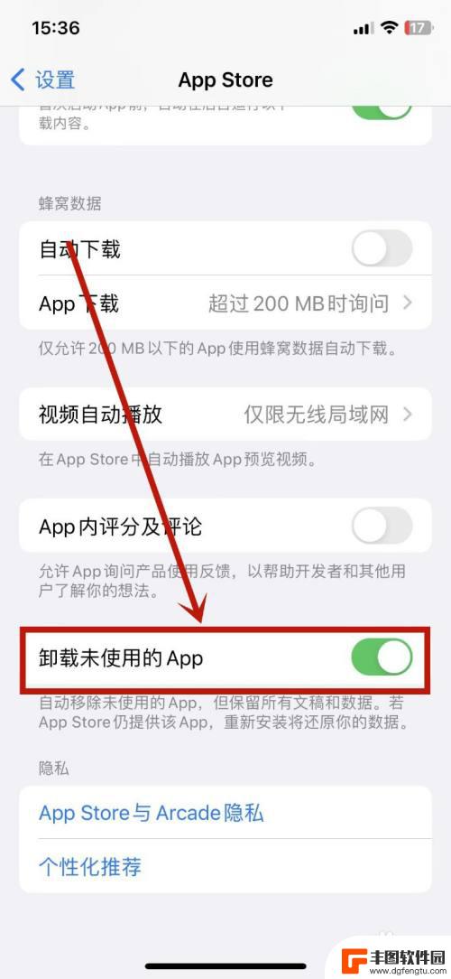 iphone自动卸载不常用怎么取消 iPhone自动删除不常用软件的关闭方法