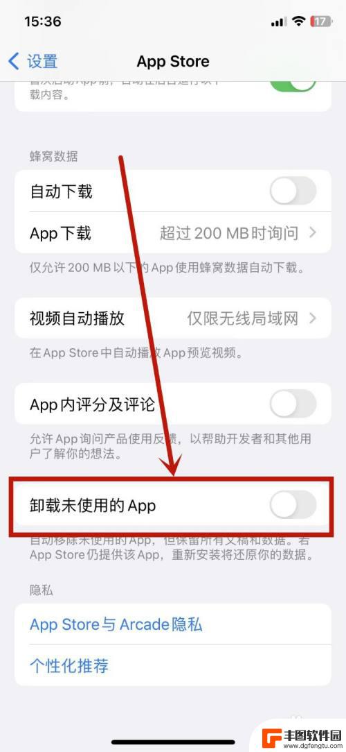 iphone自动卸载不常用怎么取消 iPhone自动删除不常用软件的关闭方法