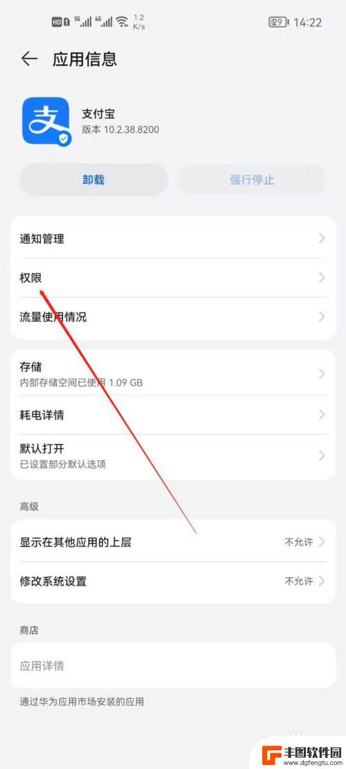 华为手机支付宝权限在哪里设置 华为手机支付宝应用权限开启步骤