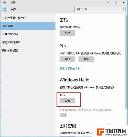 苹果手机如何设置脸识别 Windows Hello如何添加人脸识别