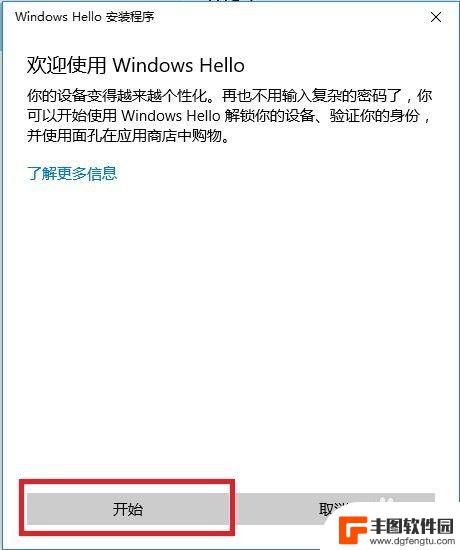 苹果手机如何设置脸识别 Windows Hello如何添加人脸识别