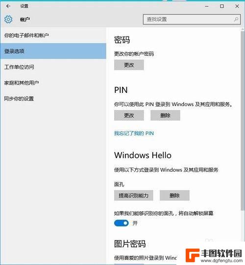 苹果手机如何设置脸识别 Windows Hello如何添加人脸识别