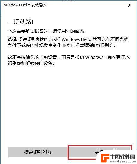 苹果手机如何设置脸识别 Windows Hello如何添加人脸识别