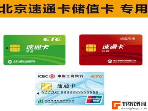 速通卡etc怎么手机上充值 etc速通卡自助充值指南