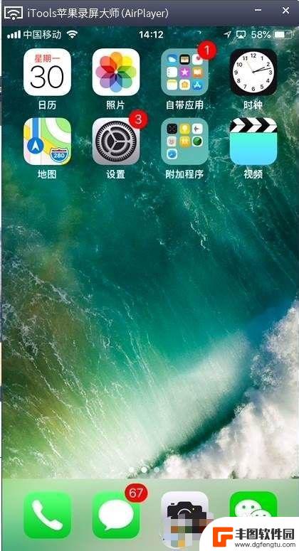 iphone投屏到windows7 苹果手机投屏到win7电脑方法