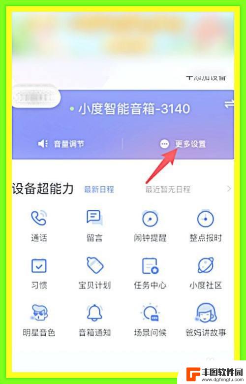 呼叫小度苹果手机怎么设置 iPhone手机如何连接小度音箱