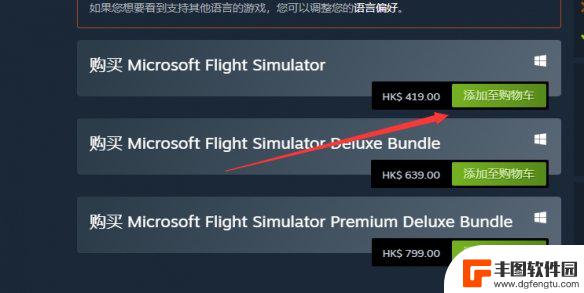 steam 模拟飞行 微软模拟飞行2020 steam购买指南